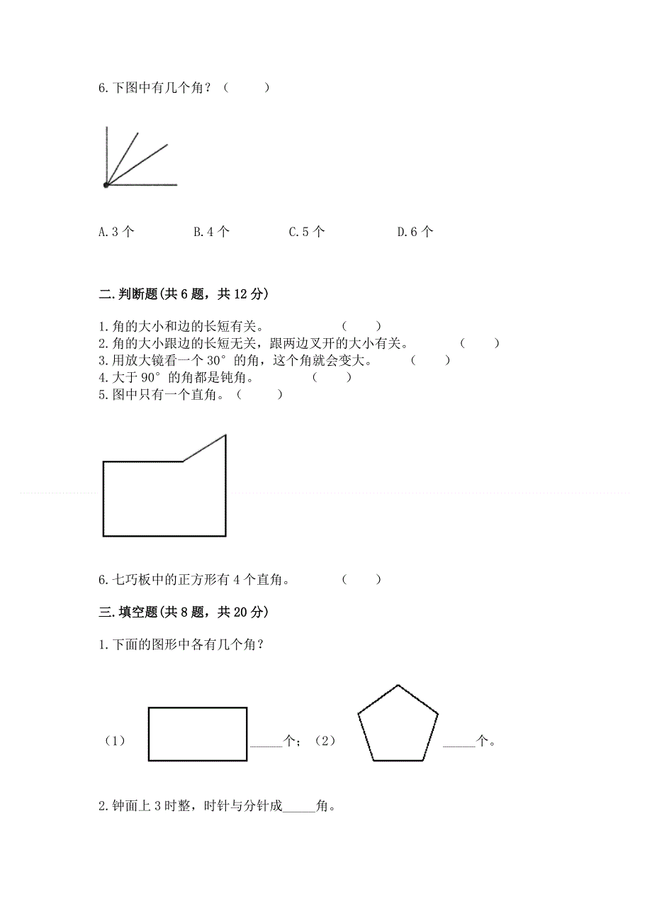 小学数学二年级《角的初步认识》练习题附完整答案（夺冠系列）.docx_第2页