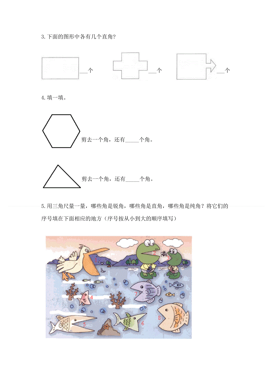 小学数学二年级《角的初步认识》练习题附完整答案（夺冠系列）.docx_第3页