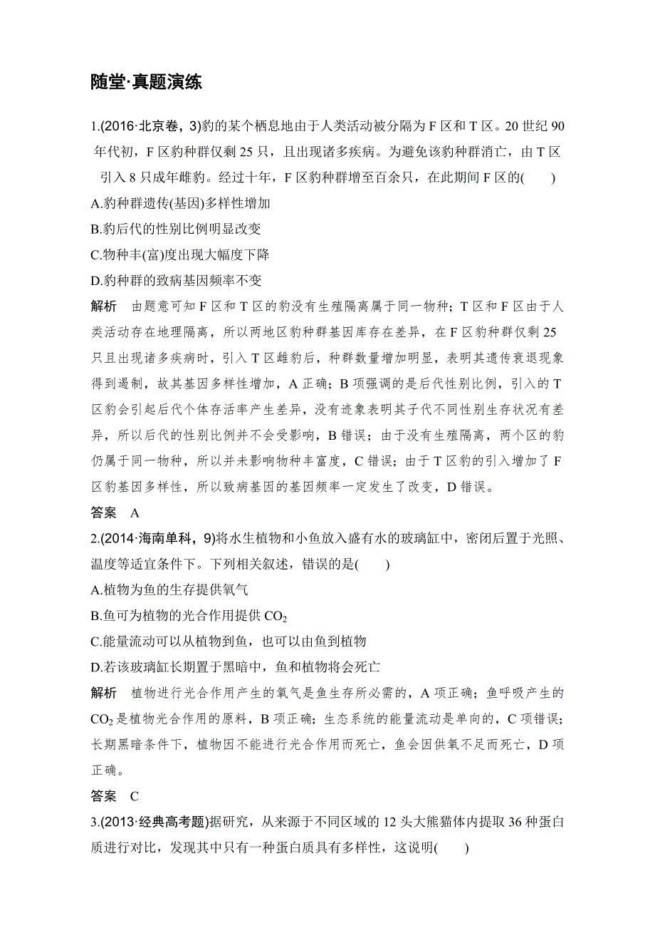 2018届高考生物总复习随堂真题演练-第33讲生态系统的稳定性和生态环境 WORD版含解析.doc_第1页