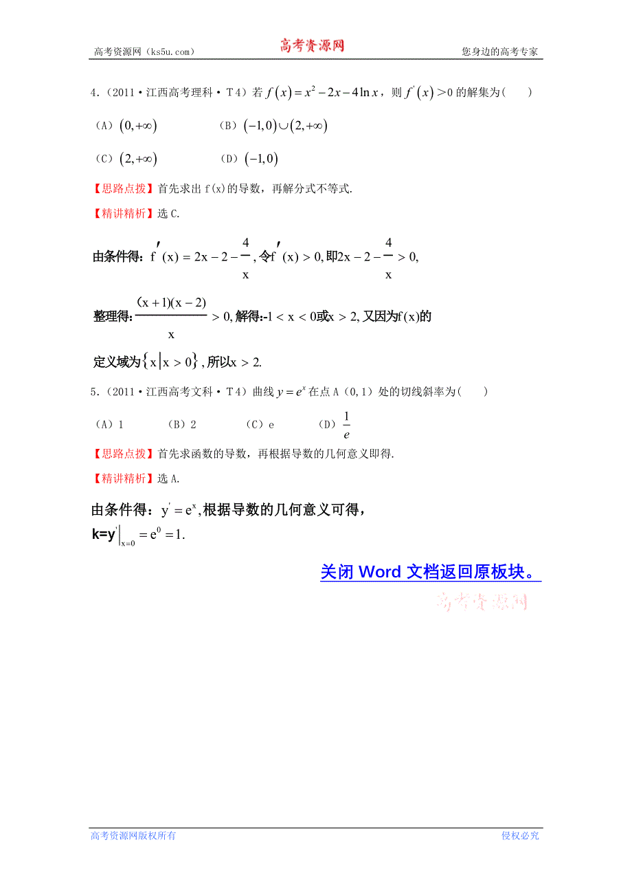 《五年经典推荐 全程方略》2015届高考数学专项精析精炼：2011年考点9 变化率与导数、导数的计算 WORD版含解析.doc_第2页