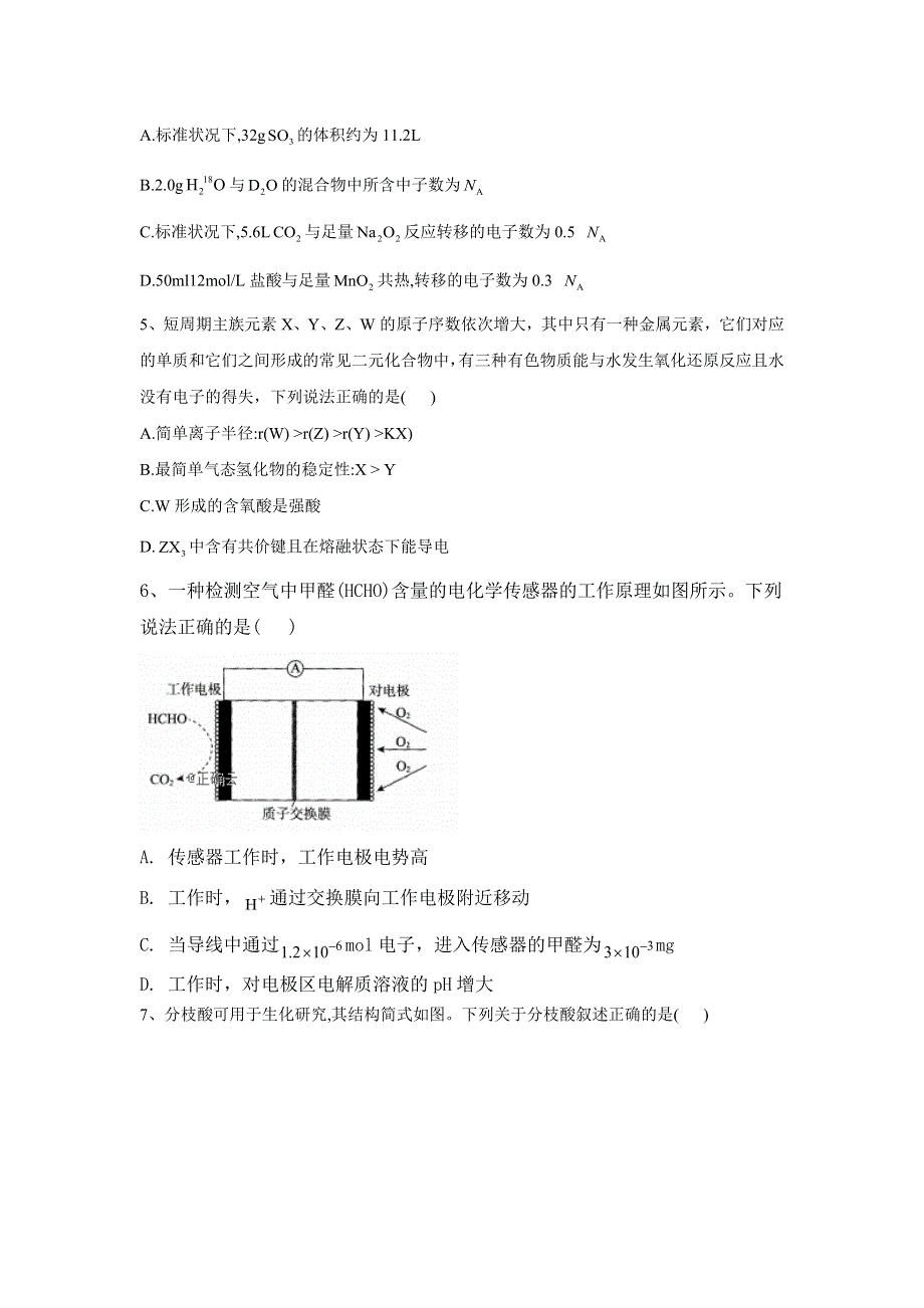 2020届高考二轮化学专练之自我检测（八） WORD版含答案.doc_第2页