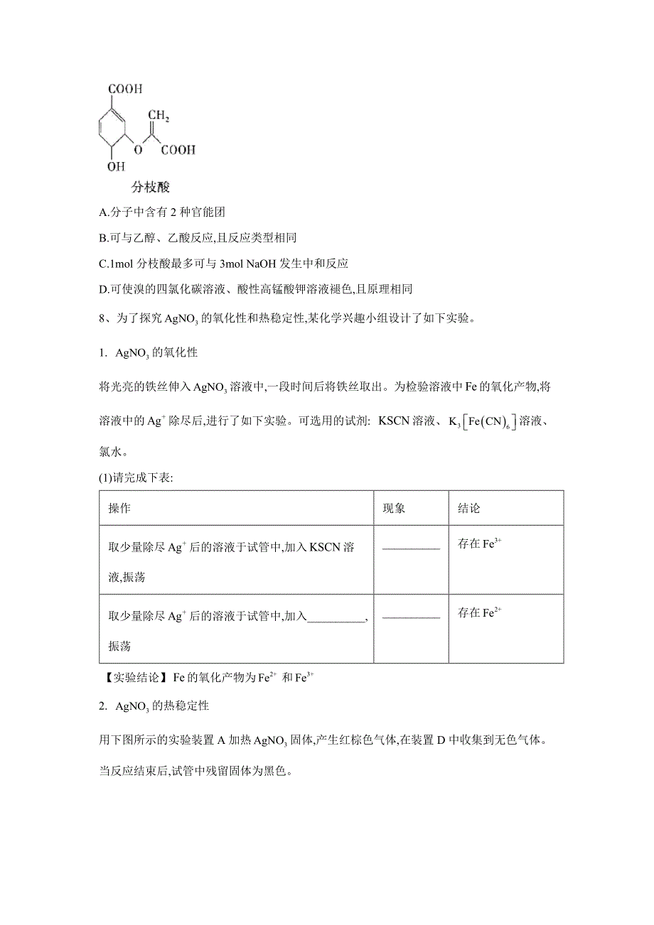 2020届高考二轮化学专练之自我检测（八） WORD版含答案.doc_第3页