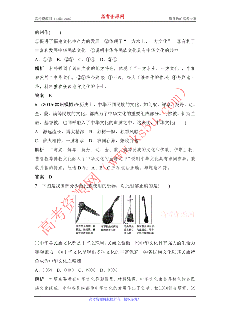 《创新设计》2017版高考政治（江苏专用）一轮复习练习：必修三 第三单元 课时1 我们的中华文化 WORD版含解析.doc_第3页