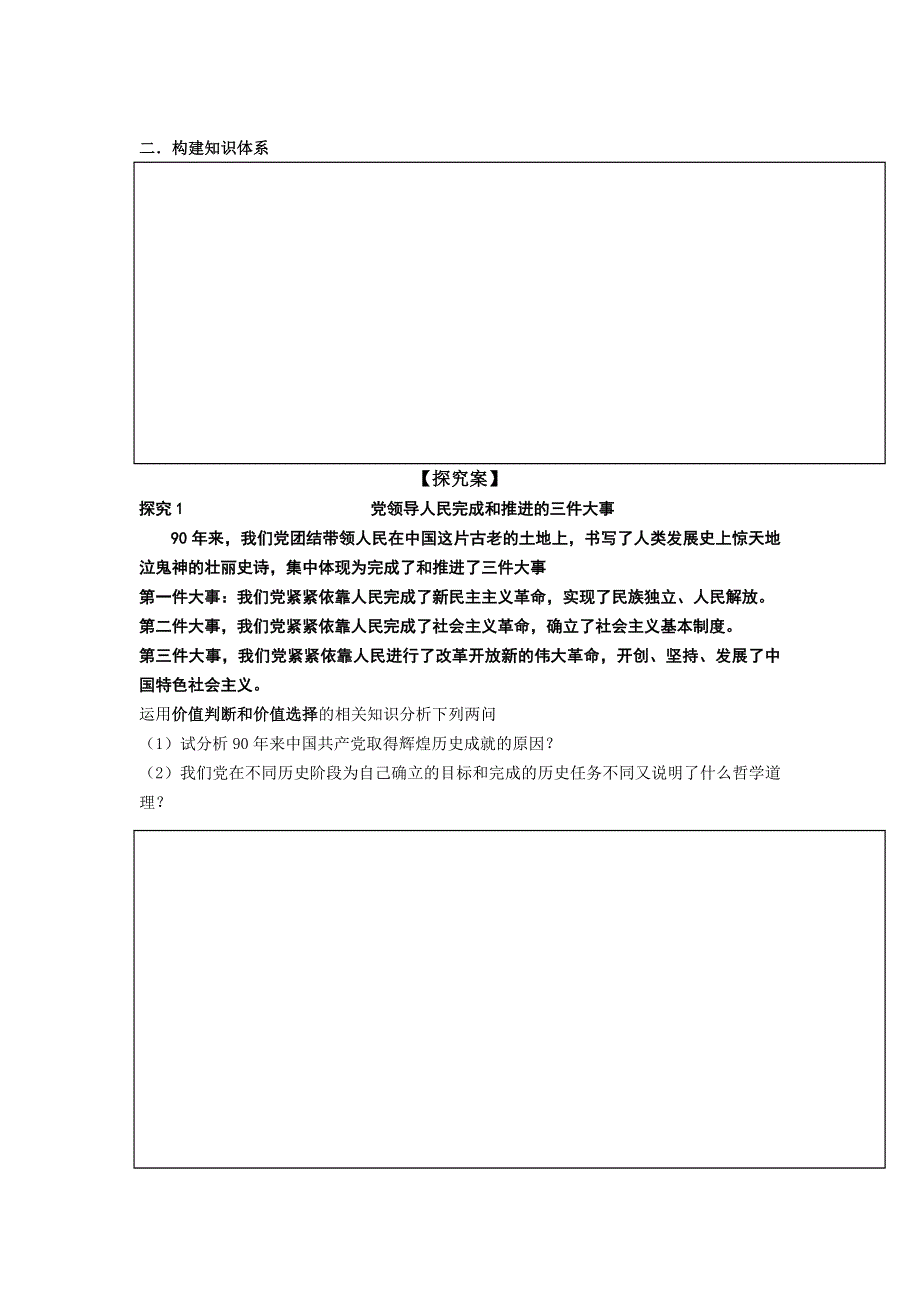 2016-2017学年人教版高中政治必修四《生活与哲学》导学案：12-2价值判断与价值选择 .doc_第2页