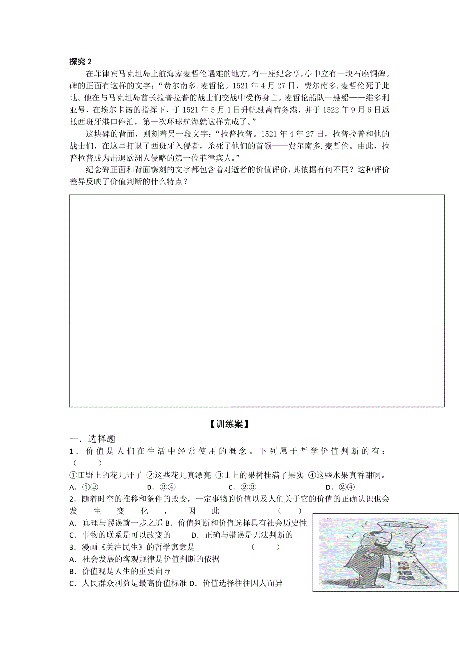 2016-2017学年人教版高中政治必修四《生活与哲学》导学案：12-2价值判断与价值选择 .doc_第3页