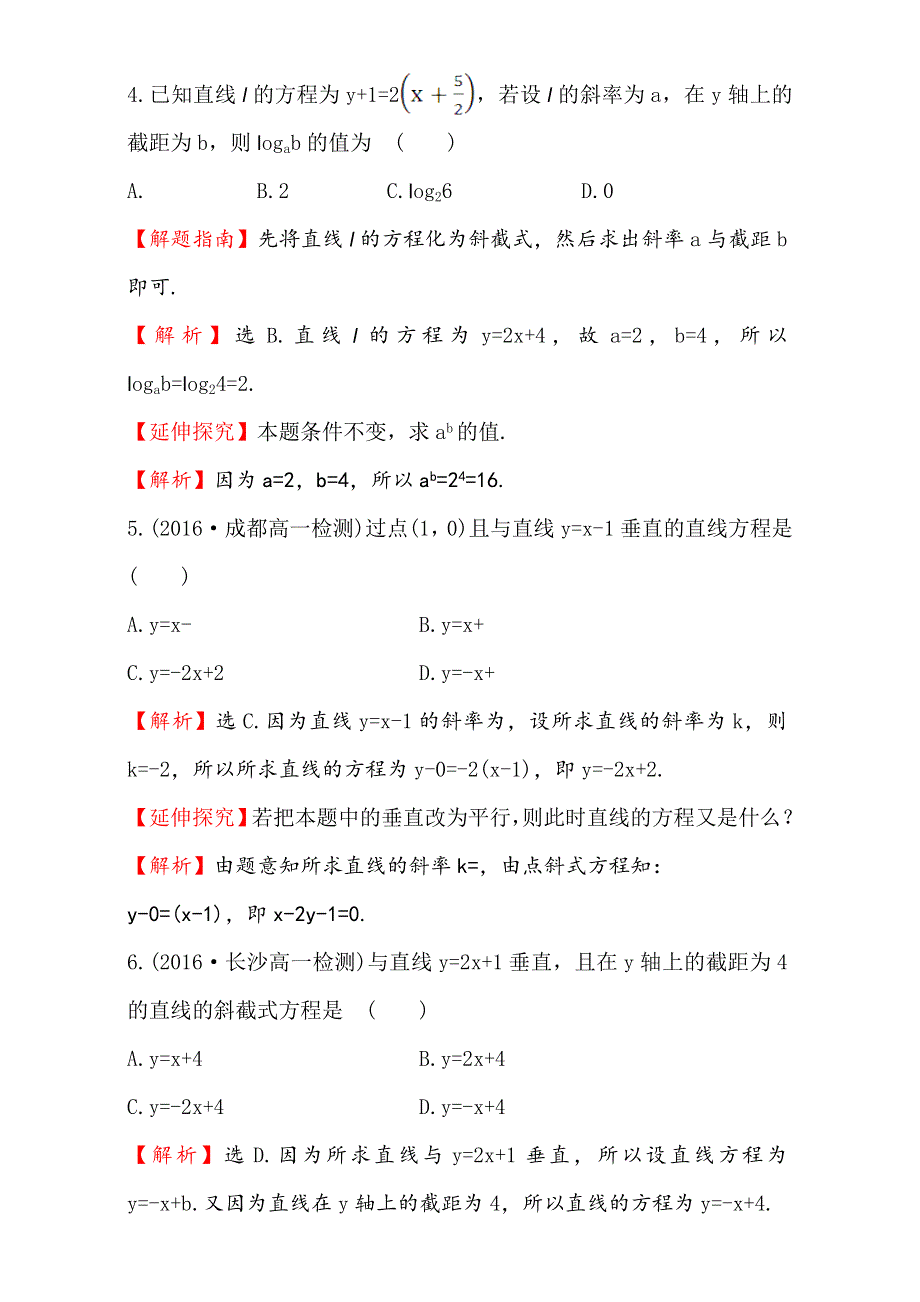 2016-2017学年人教版高中数学必修二检测：第三章 直线与圆 课后提升作业 十九 3.doc_第2页