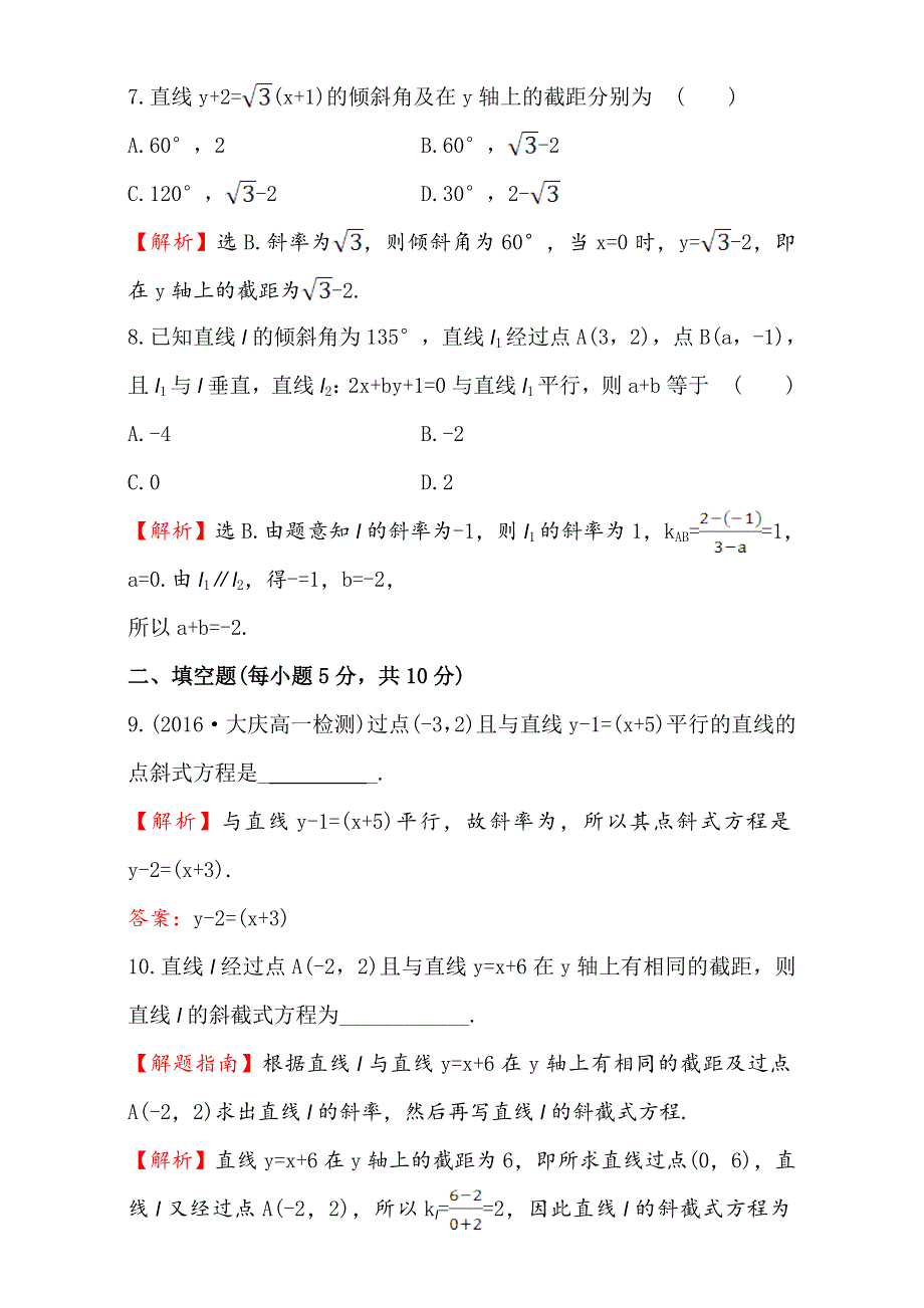 2016-2017学年人教版高中数学必修二检测：第三章 直线与圆 课后提升作业 十九 3.doc_第3页