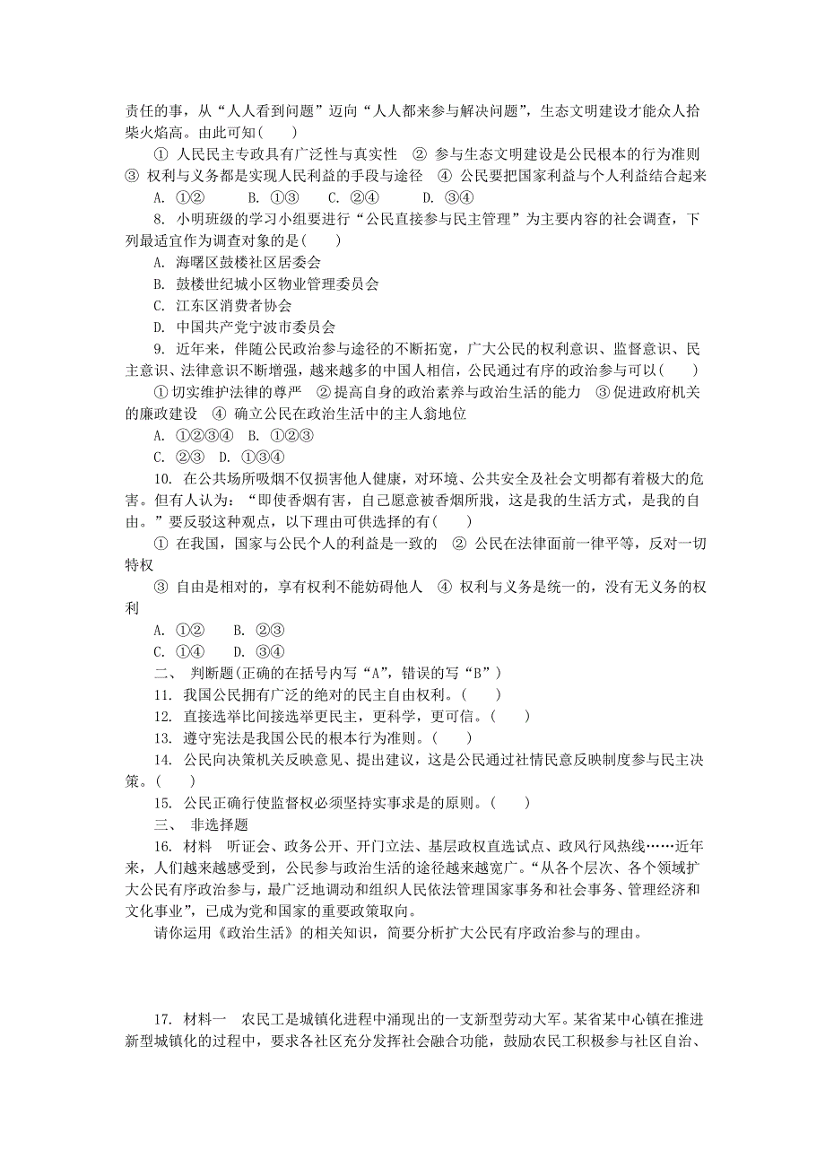 2016-2017学年人教版高中政治必修二第一单元第一课公民的政治生活练习 WORD版含答案.doc_第2页