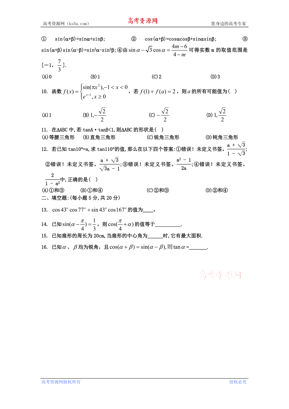 四川省成都七中高一数学4.1-4.6单元检测题.doc_第2页