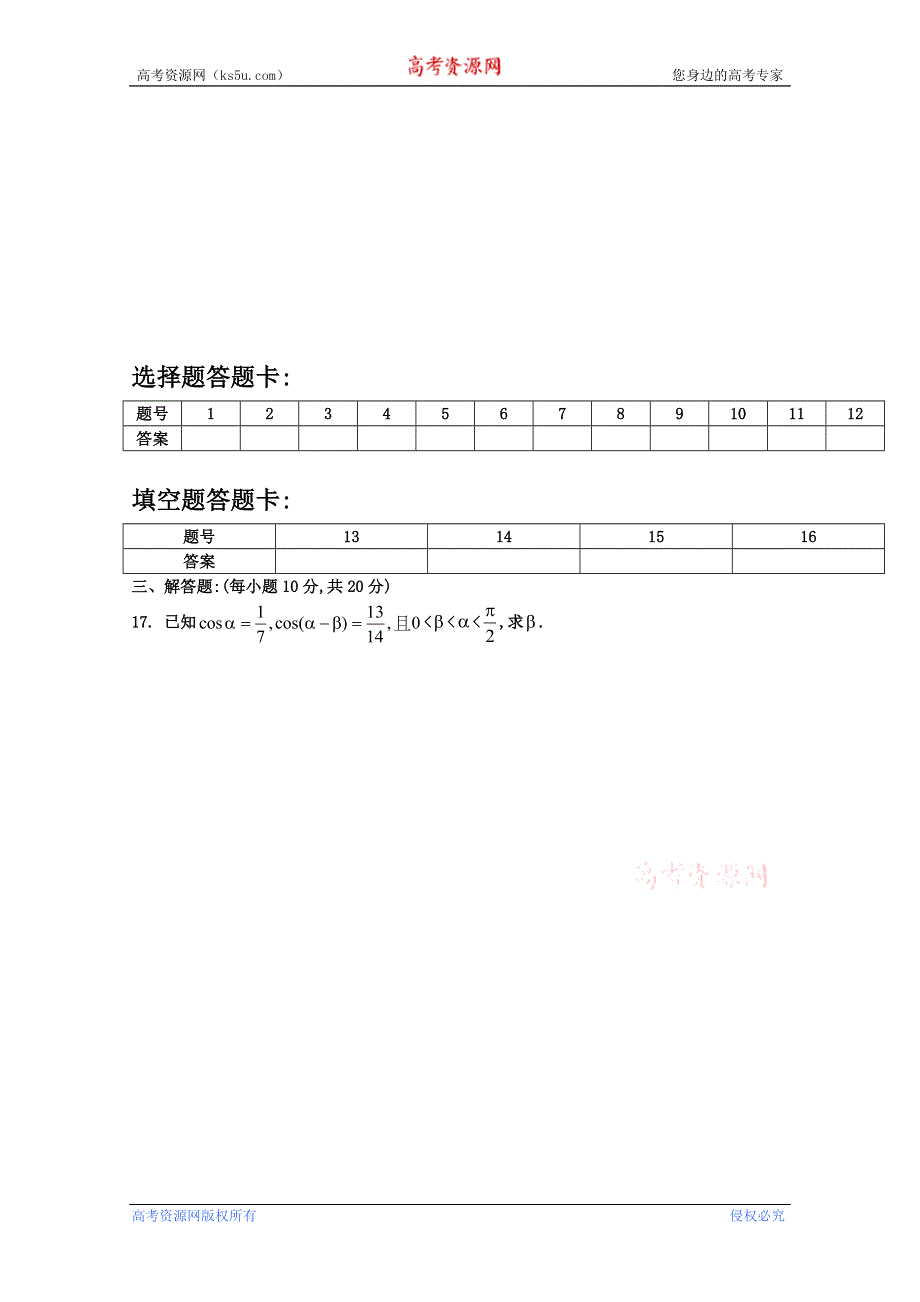 四川省成都七中高一数学4.1-4.6单元检测题.doc_第3页