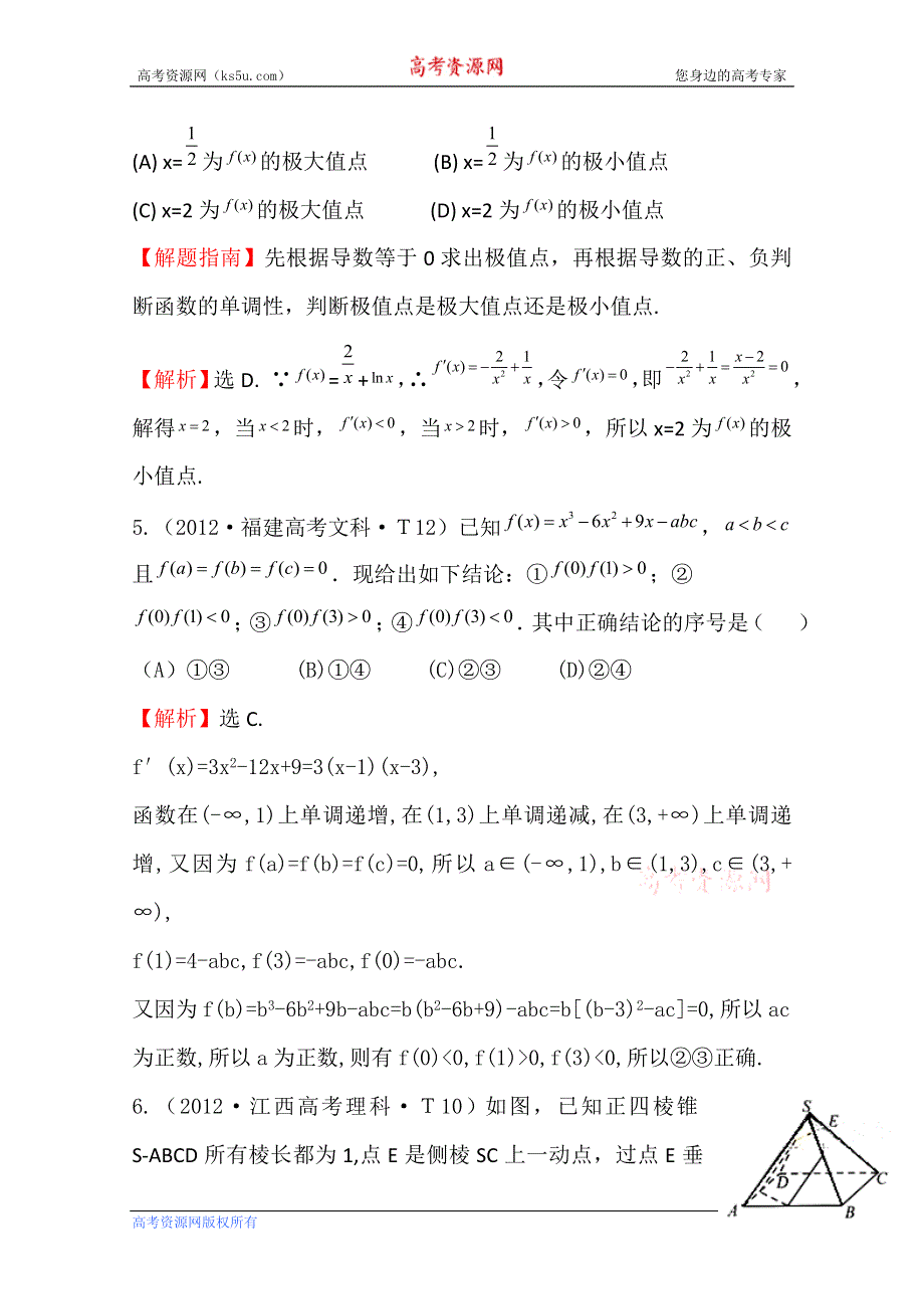 《五年经典推荐 全程方略》2015届高考数学专项精析精炼：2012年考点11 导数在研究函数中的应用与生活中的优化问题举例 WORD版含解析.doc_第3页