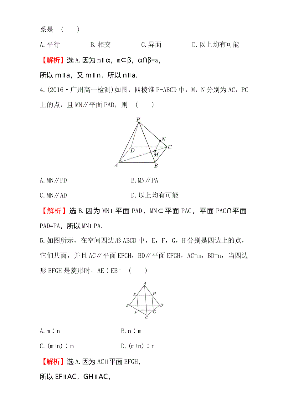 2016-2017学年人教版高中数学必修二检测：第二章 点、直线、平面之间的位置关系 课后提升作业 十一 2.doc_第2页