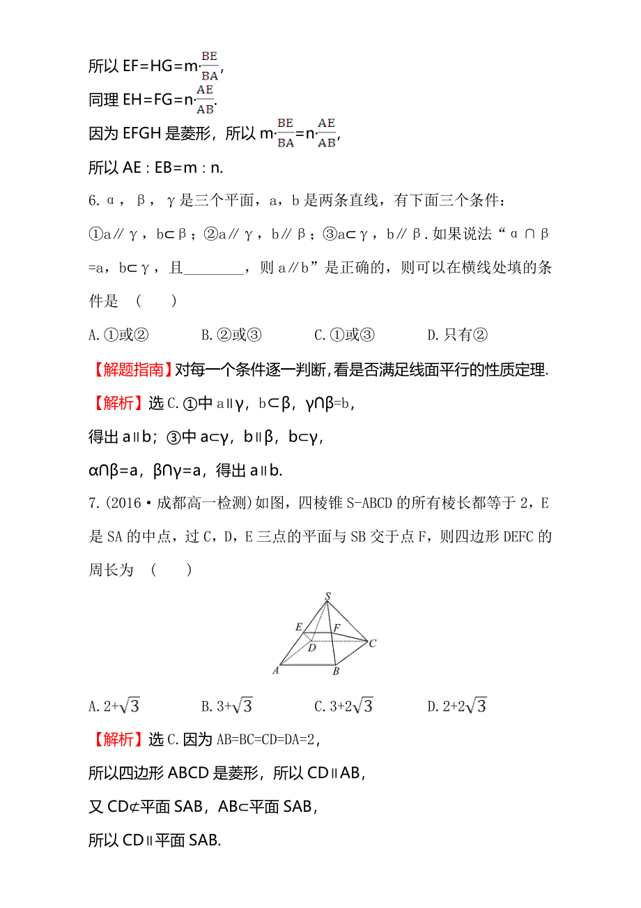 2016-2017学年人教版高中数学必修二检测：第二章 点、直线、平面之间的位置关系 课后提升作业 十一 2.doc_第3页