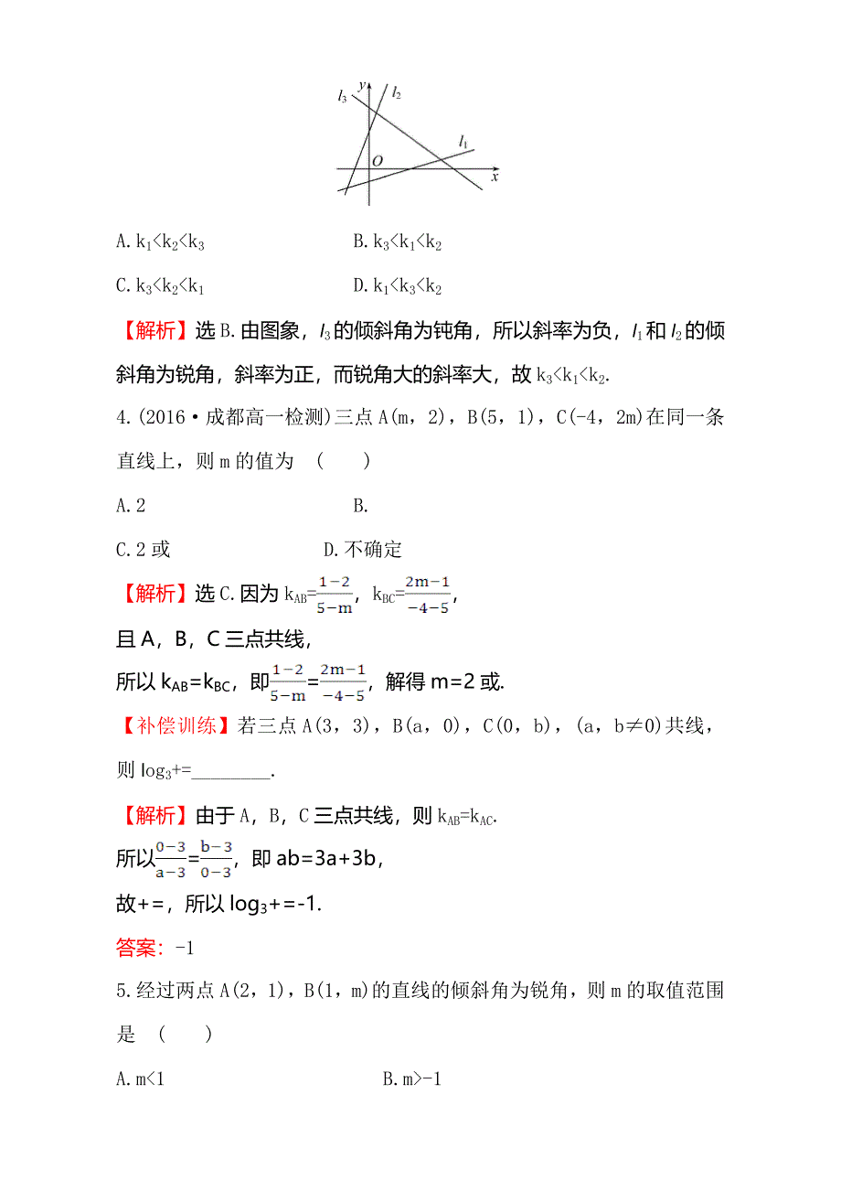 2016-2017学年人教版高中数学必修二检测：第三章 直线与圆 课后提升作业 十七 3.doc_第2页