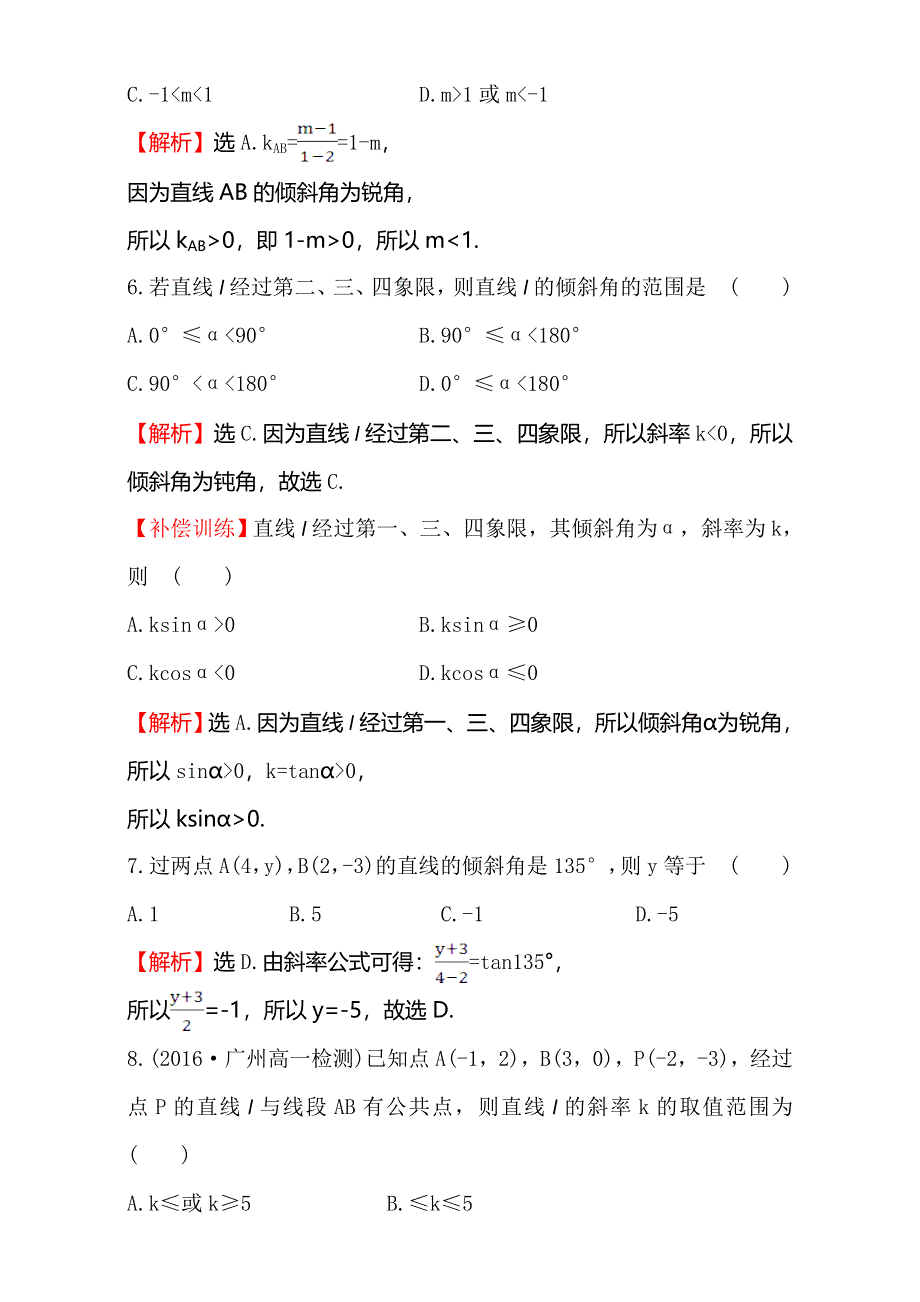 2016-2017学年人教版高中数学必修二检测：第三章 直线与圆 课后提升作业 十七 3.doc_第3页