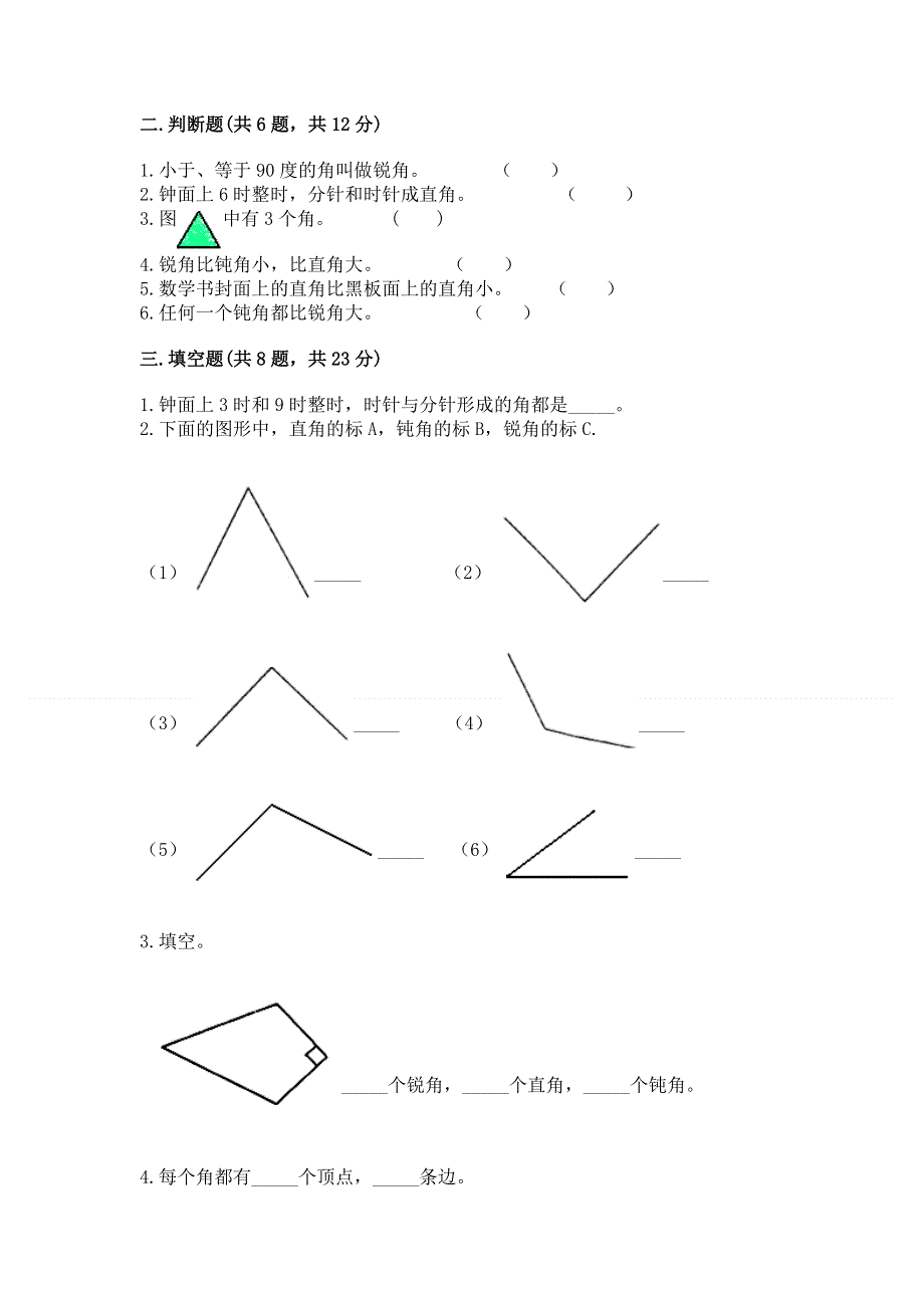 小学数学二年级《角的初步认识》练习题附完整答案（全国通用）.docx_第2页