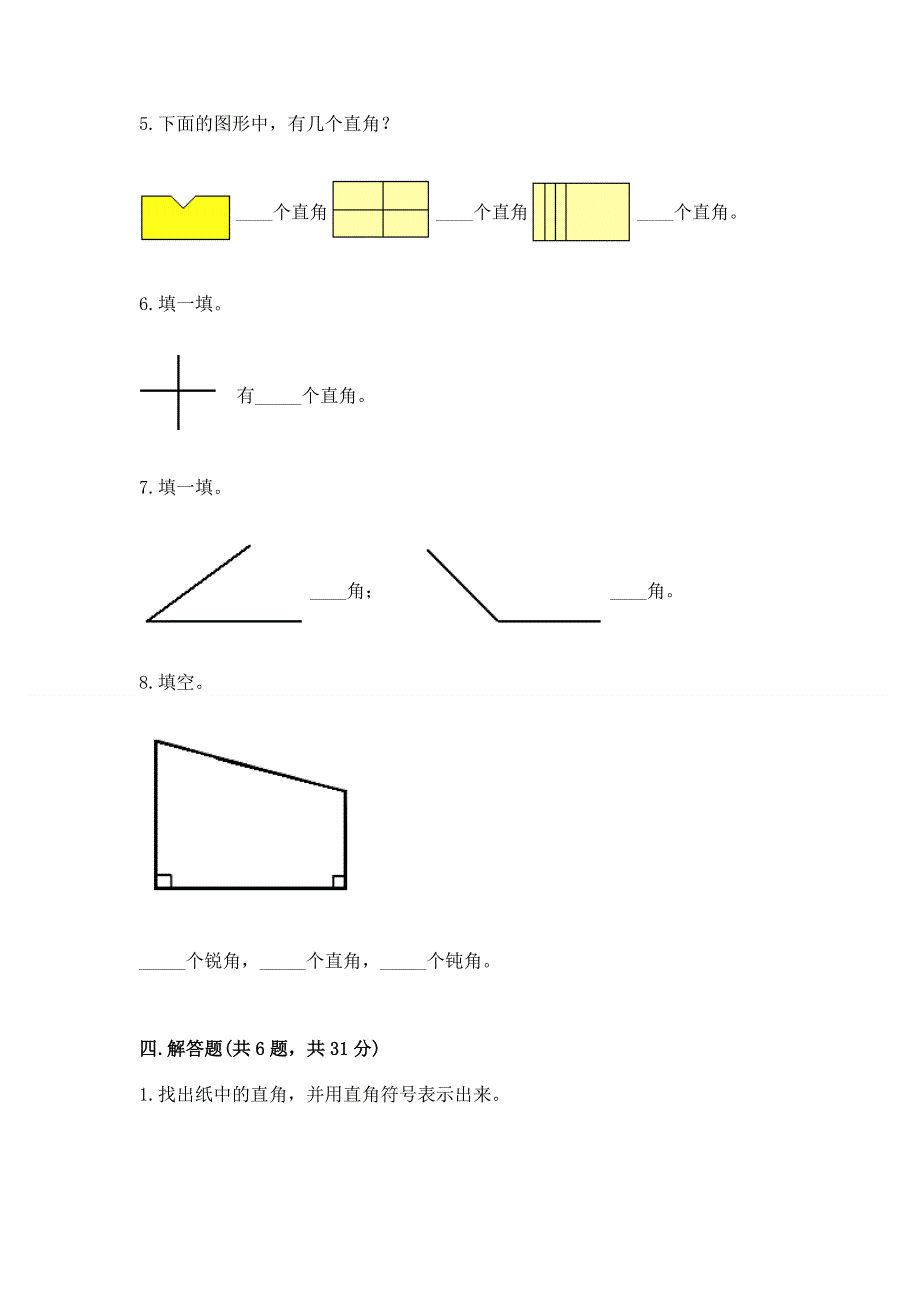 小学数学二年级《角的初步认识》练习题附完整答案（全国通用）.docx_第3页