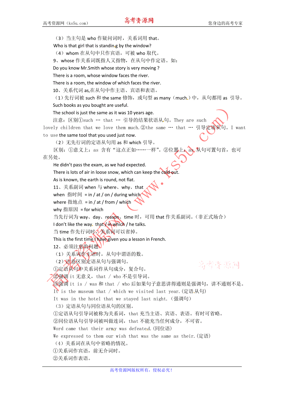 2011高考英语备考（考点聚焦+名题导解）定语从句.doc_第2页