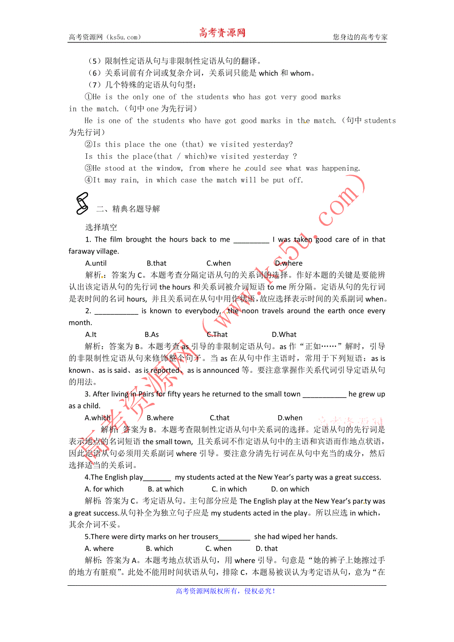 2011高考英语备考（考点聚焦+名题导解）定语从句.doc_第3页