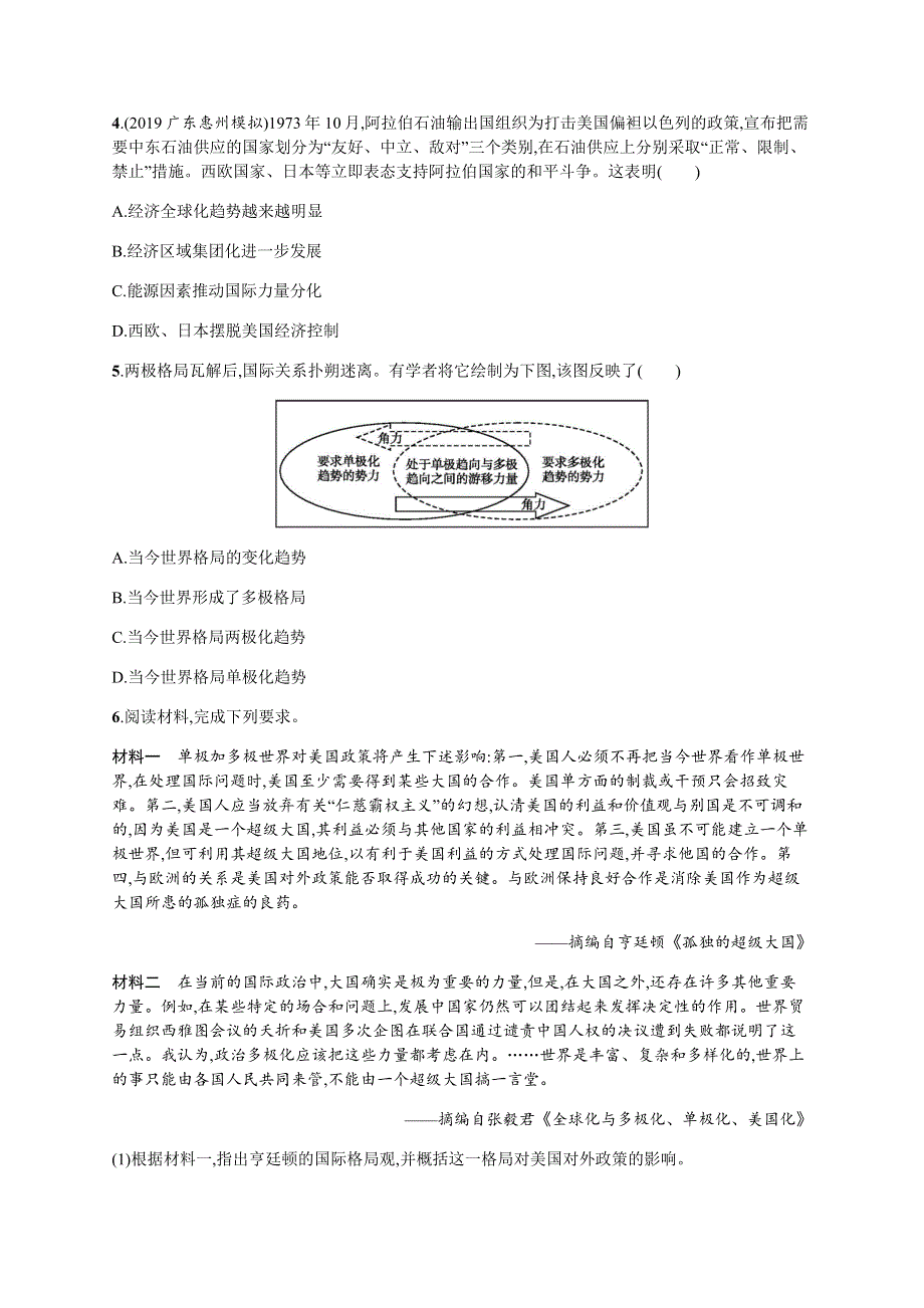 2020年高考历史大一轮人民教育版广西专用 ：考点规范练17　世界多极化趋势的出现和加强 .docx_第2页