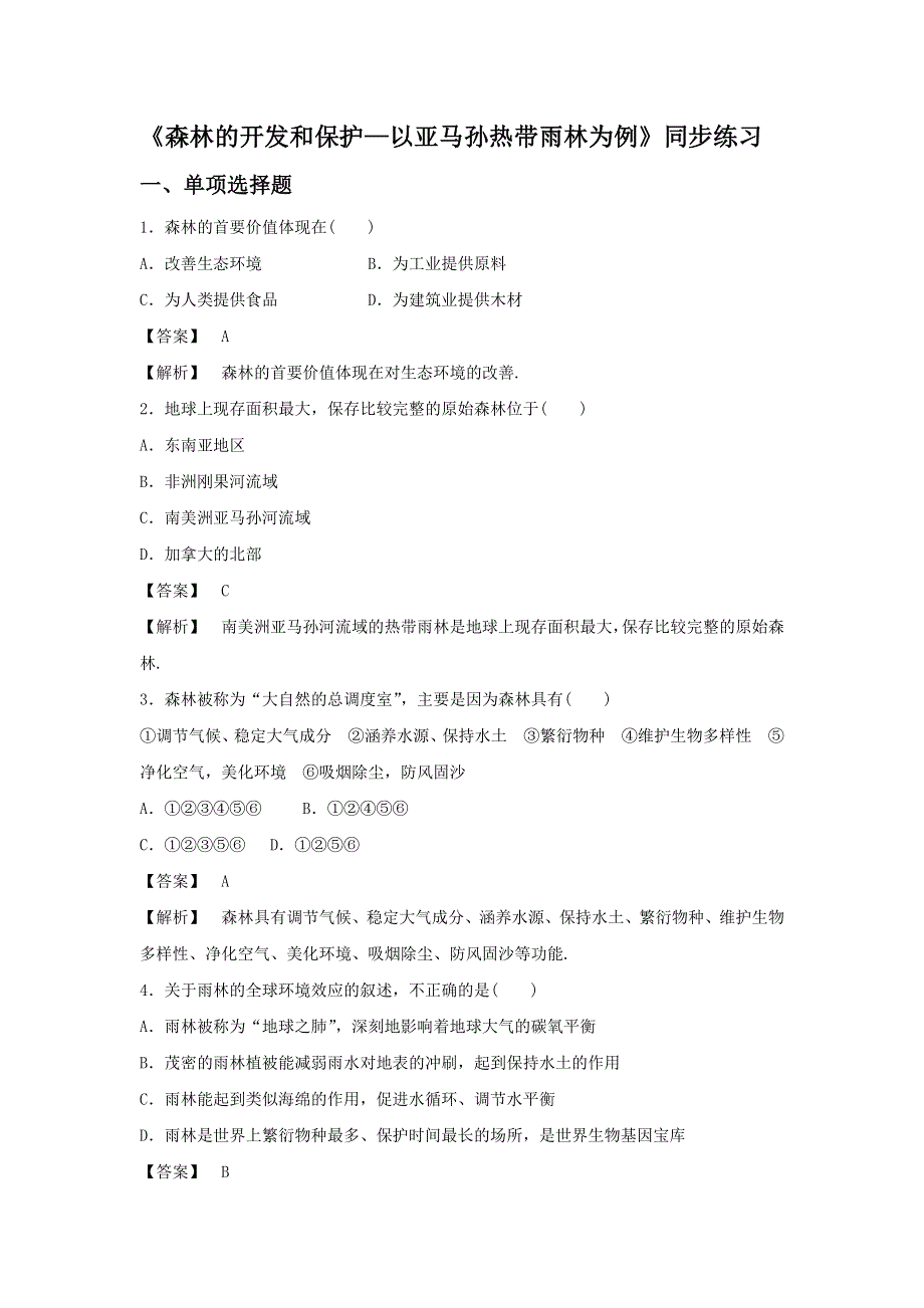 2016-2017学年人教版高二地理必修三同步练习：2.doc_第1页