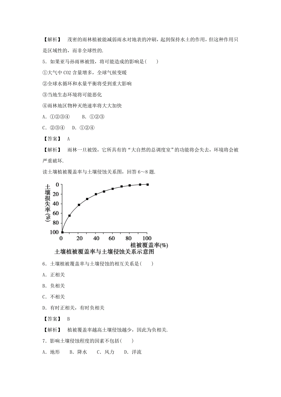 2016-2017学年人教版高二地理必修三同步练习：2.doc_第2页