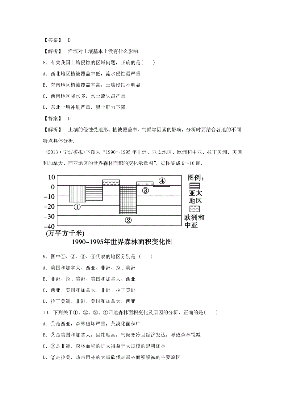 2016-2017学年人教版高二地理必修三同步练习：2.doc_第3页