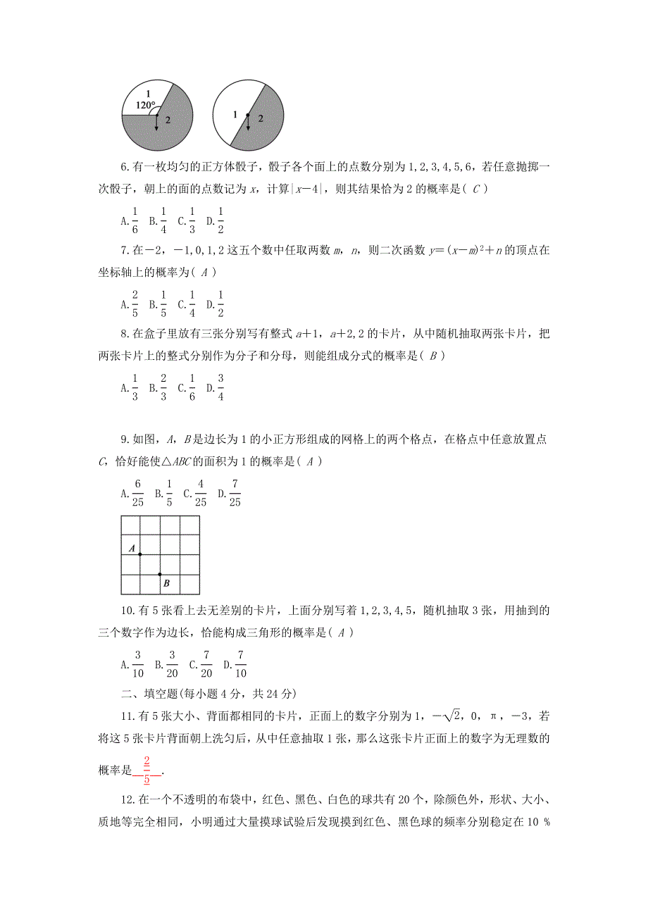 2022九年级数学上册 第25章 概率初步检测卷 （新版）新人教版.doc_第2页