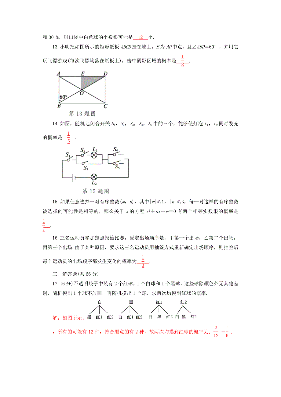 2022九年级数学上册 第25章 概率初步检测卷 （新版）新人教版.doc_第3页