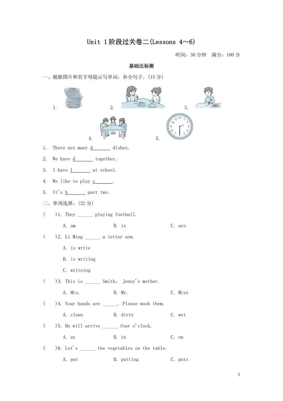 2021六年级英语上册Unit 1 Li Ming Goes to Canada阶段过关卷二Lessons4_6（冀教版三起）.doc_第1页