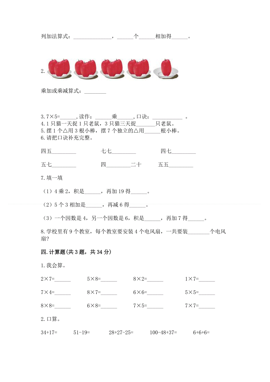 小学数学二年级表内乘法练习题答案免费下载.docx_第2页