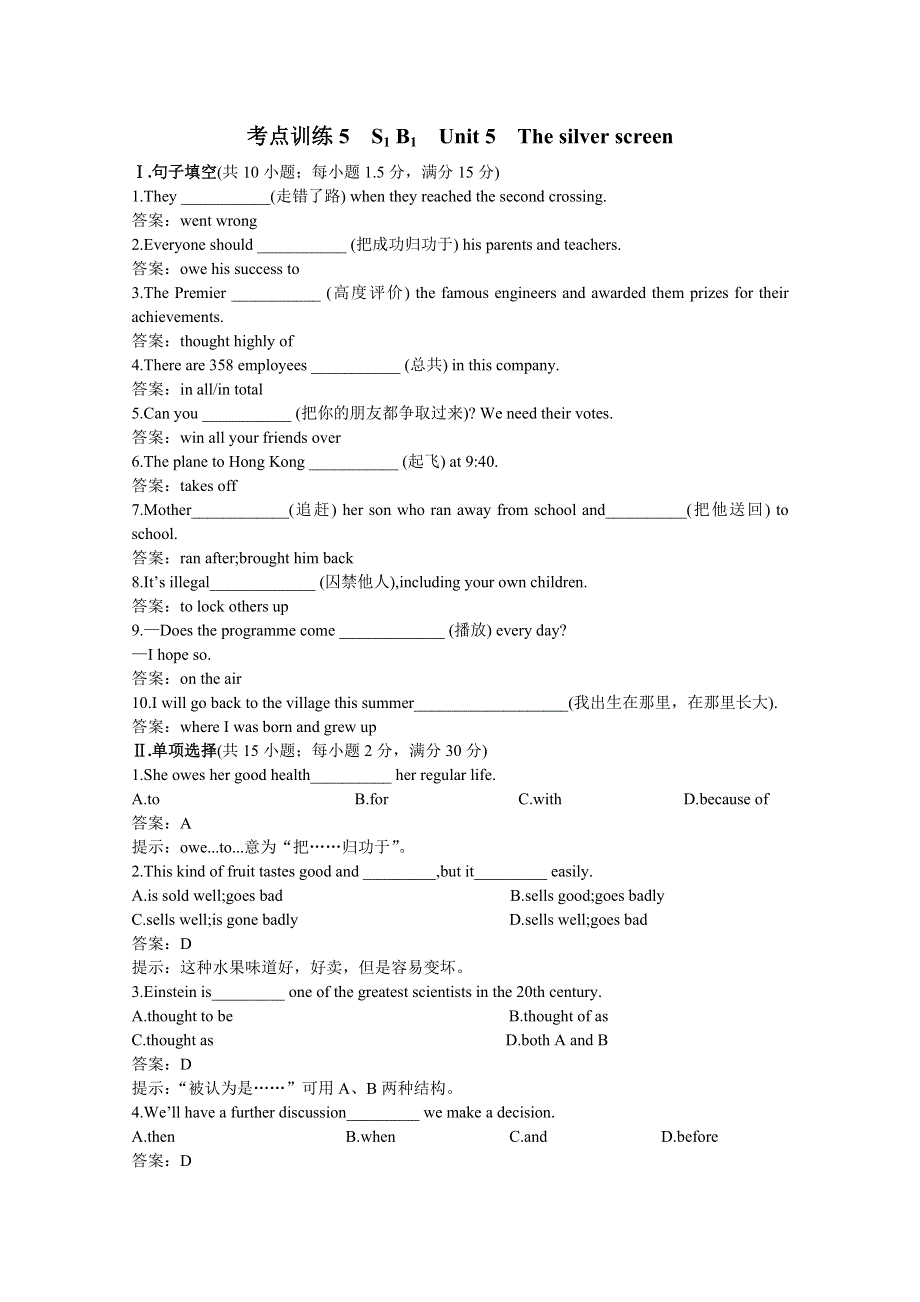 2011高考英语总复习单元训练：BOOKI UNIT5（教师解析版）.doc_第1页