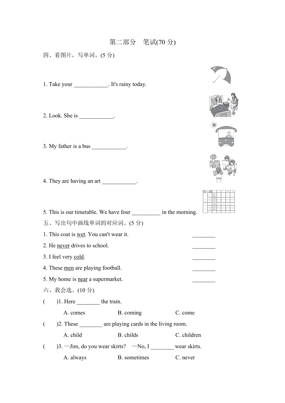 2021六年级英语上册Unit 2 School in Canada单元测试卷1（冀教版三起）.doc_第2页