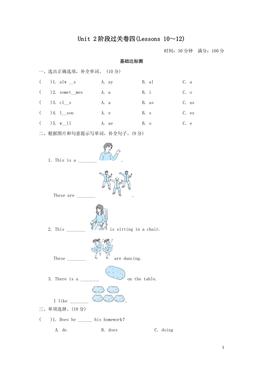 2021六年级英语上册Unit 2 School in Canada阶段过关卷四Lessons10_12（冀教版三起）.doc_第1页