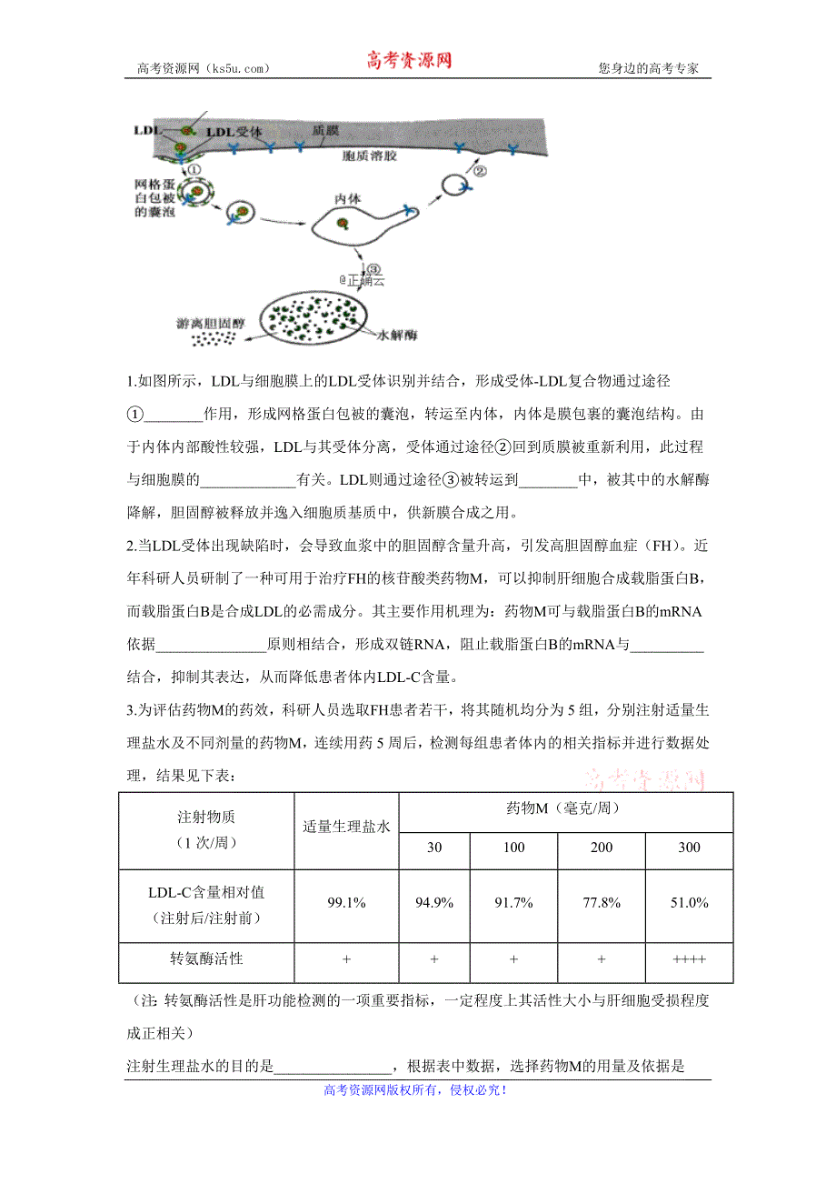 2020届高考二轮生物专练之自我检测（十一） WORD版含答案.doc_第3页