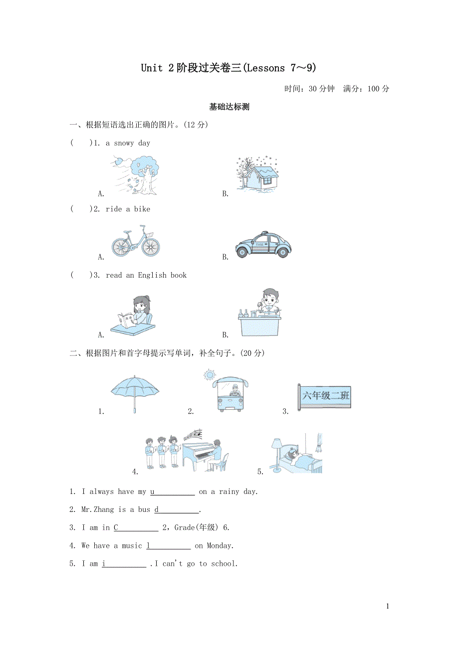 2021六年级英语上册Unit 2 School in Canada阶段过关卷三Lessons7_9（冀教版三起）.doc_第1页