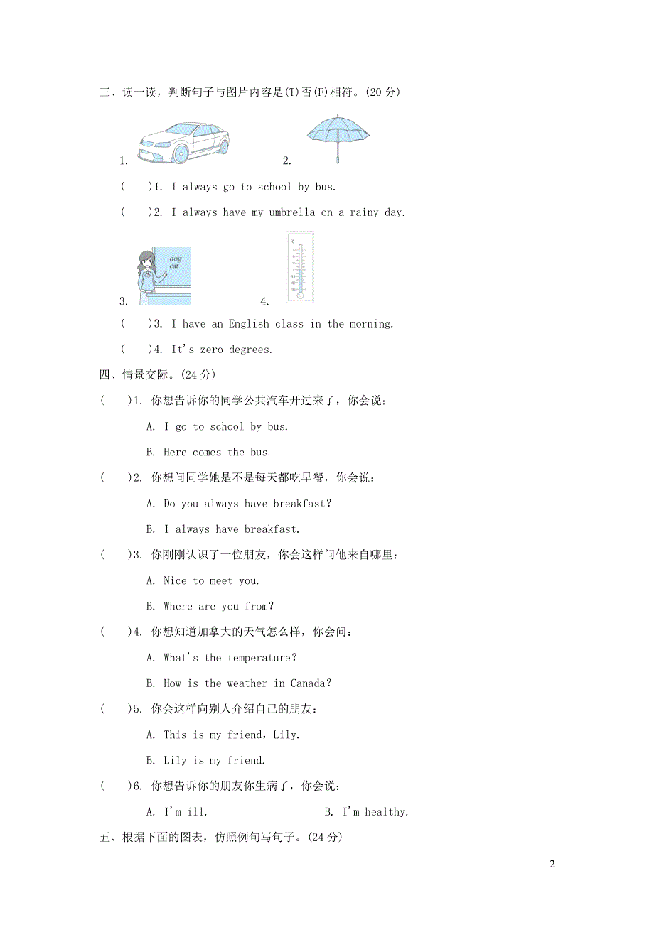 2021六年级英语上册Unit 2 School in Canada阶段过关卷三Lessons7_9（冀教版三起）.doc_第2页