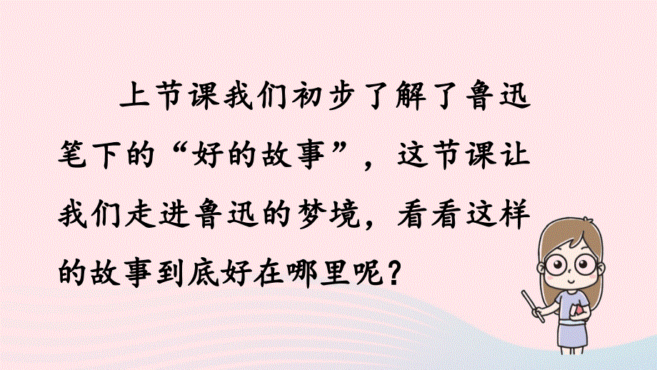 2022六年级语文上册 第8单元 26好的故事第2课时上课课件 新人教版.pptx_第2页