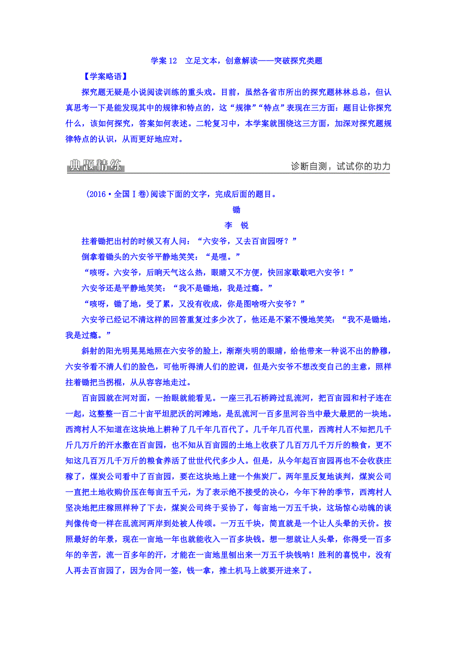 2018届高考语文二轮复习专题学案：专题四学案12立足文本创意解读—突破探究类题 WORD版含答案.doc_第1页