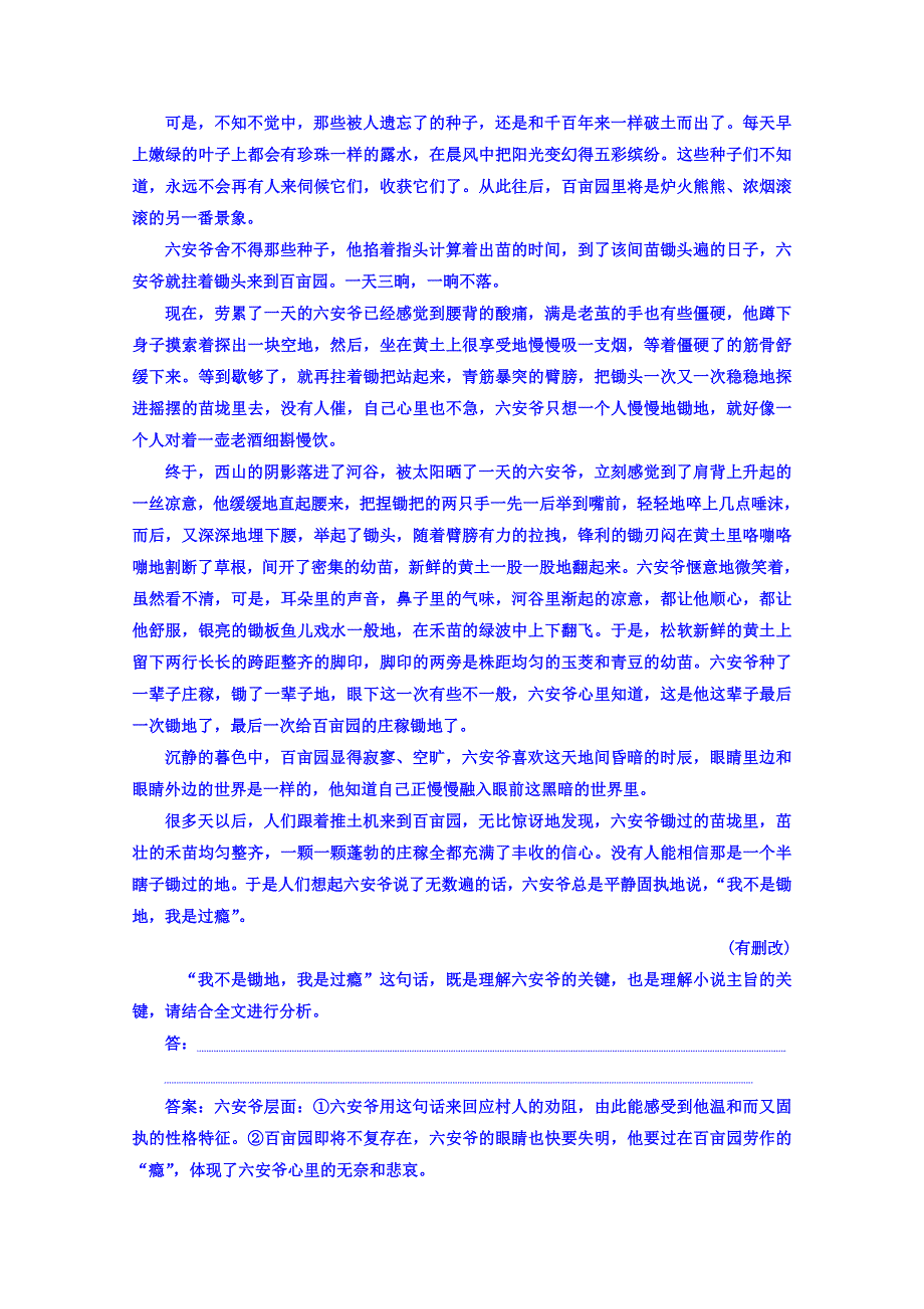 2018届高考语文二轮复习专题学案：专题四学案12立足文本创意解读—突破探究类题 WORD版含答案.doc_第2页