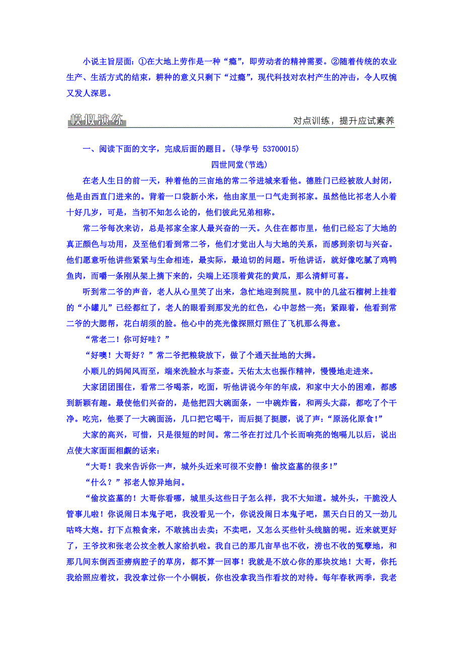 2018届高考语文二轮复习专题学案：专题四学案12立足文本创意解读—突破探究类题 WORD版含答案.doc_第3页