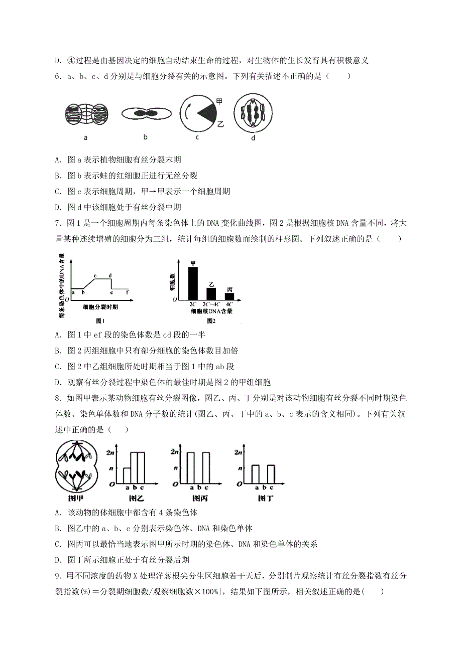 四川省成都南开为明学校（为明教育四川学区）2020-2021学年高一生物下学期期中试题.doc_第2页