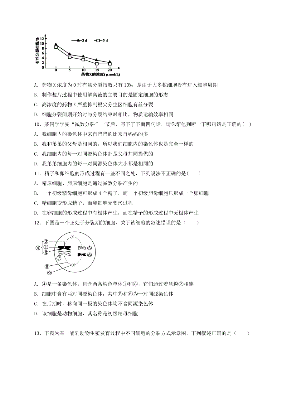 四川省成都南开为明学校（为明教育四川学区）2020-2021学年高一生物下学期期中试题.doc_第3页