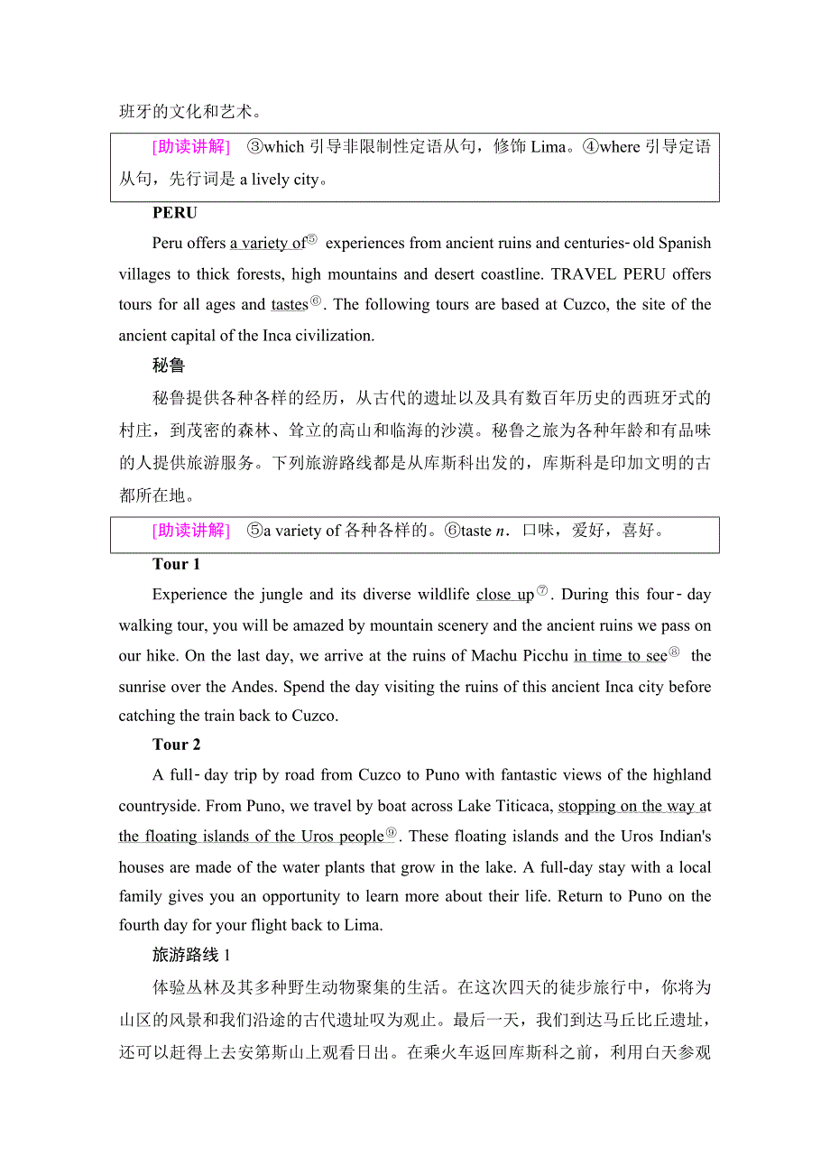 2020-2021学年人教版英语选修7教师用书：UNIT 5 SECTION Ⅳ USING LANGUAGE WORD版含解析.doc_第2页