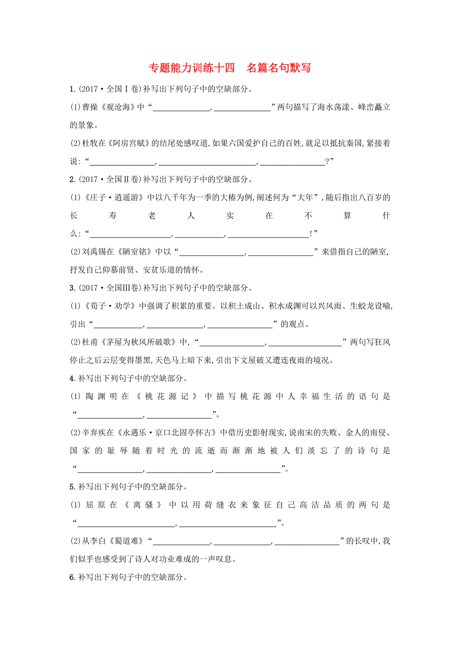 2018届高考语文二轮复习 专题八 语言文字运用 专题能力训练十四 正确使用词语包括熟语.doc_第1页