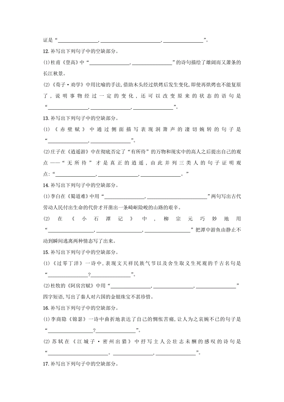 2018届高考语文二轮复习 专题八 语言文字运用 专题能力训练十四 正确使用词语包括熟语.doc_第3页