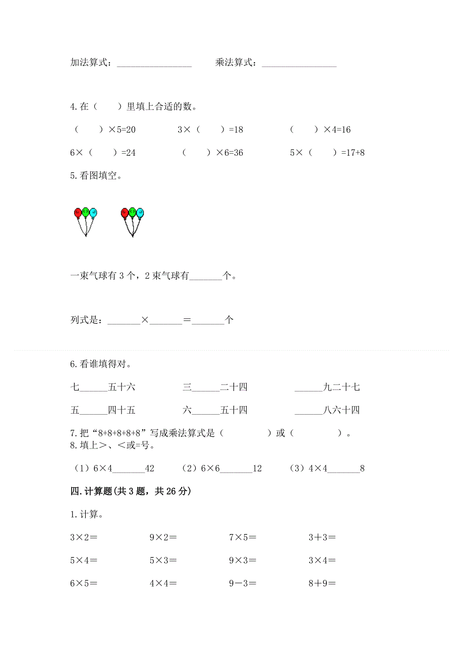 小学数学二年级表内乘法练习题标准卷.docx_第2页