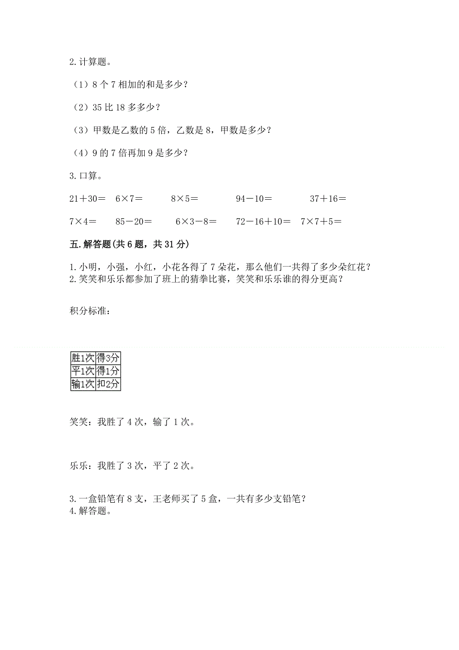 小学数学二年级表内乘法练习题标准卷.docx_第3页