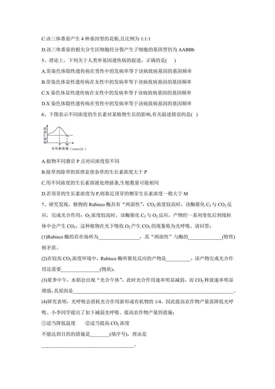 2020届高考二轮生物专练之自我检测（五） WORD版含答案.doc_第2页