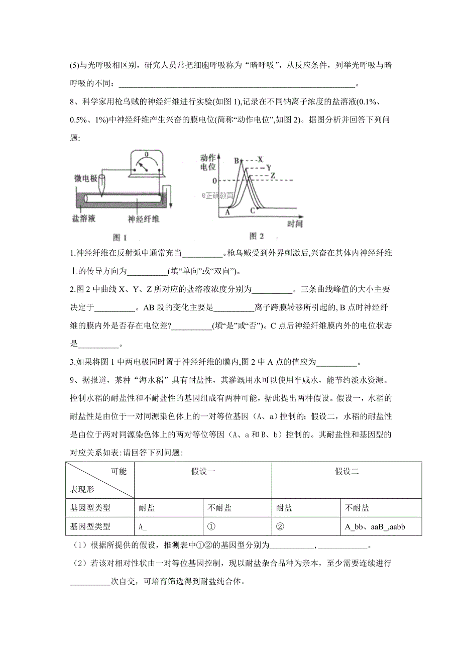 2020届高考二轮生物专练之自我检测（五） WORD版含答案.doc_第3页